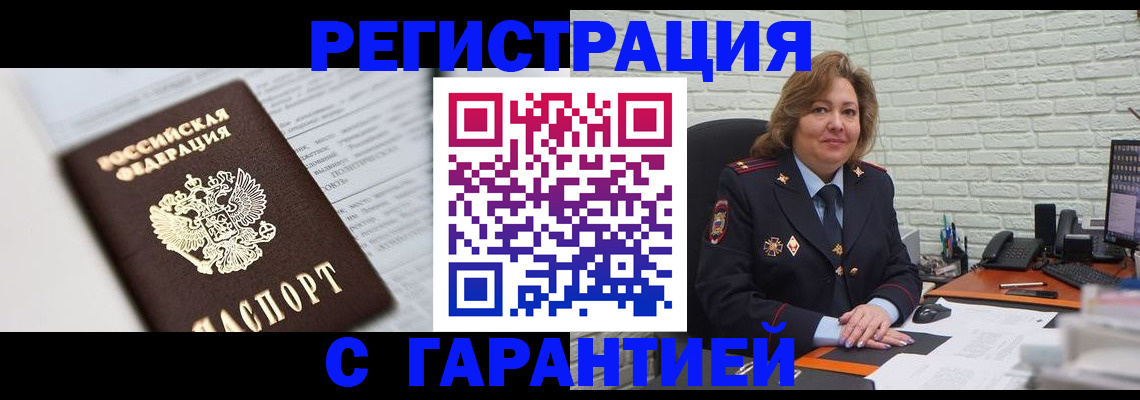 прописка регистрация в Меленках