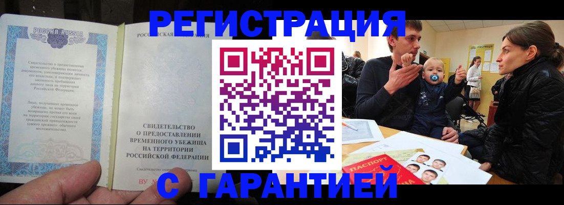 временная регистрация в Меленках