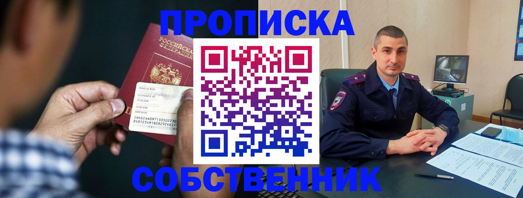 прописка от собственника в Меленках