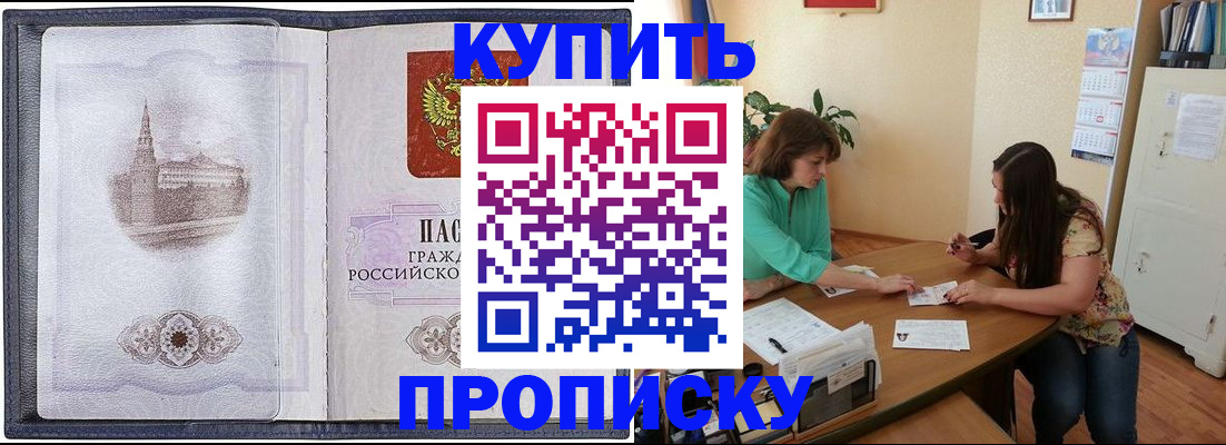 временная регистрация для школы в Меленках