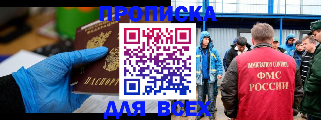 временная регистрация недорого в Меленках